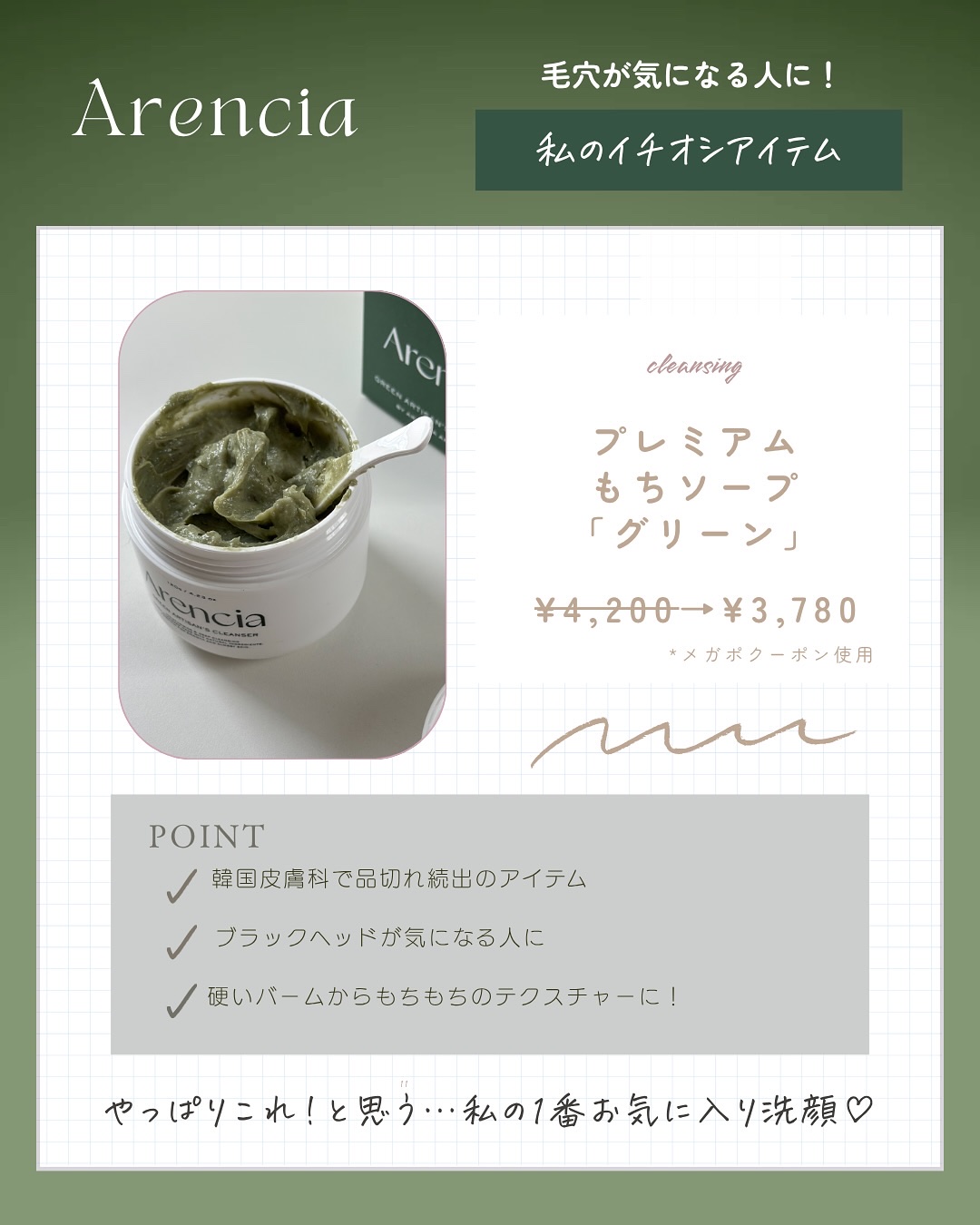 プレミアムもちソープ「グリーンアルティザン」/アレンシア/その他洗顔料を使ったクチコミ（3枚目）