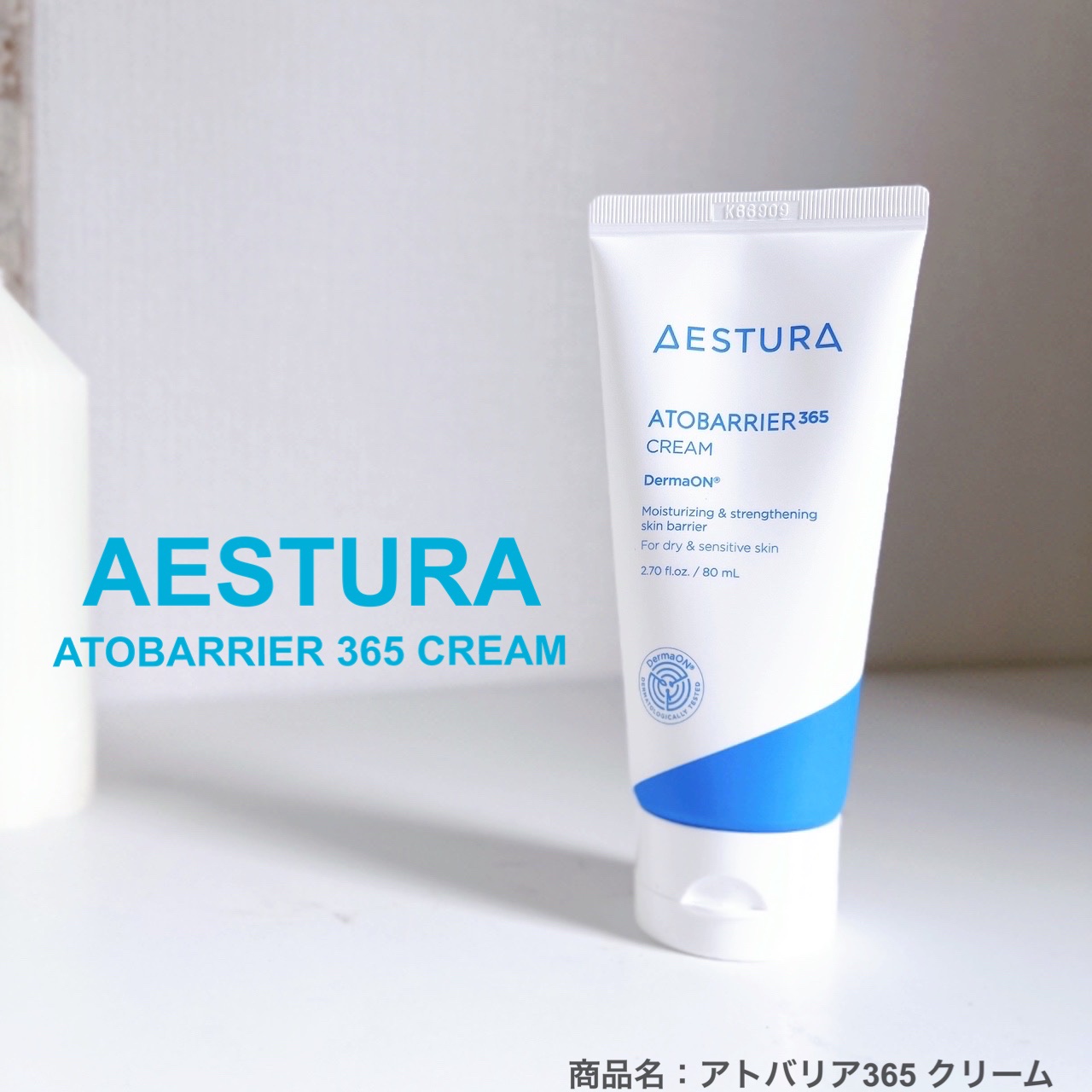 アトバリア365クリーム/AESTURA/フェイスクリームを使ったクチコミ（1枚目）