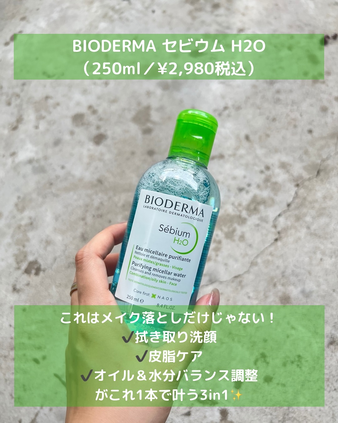 セビウム エイチツーオー D 250ml/ビオデルマ/クレンジングウォーターを使ったクチコミ（2枚目）