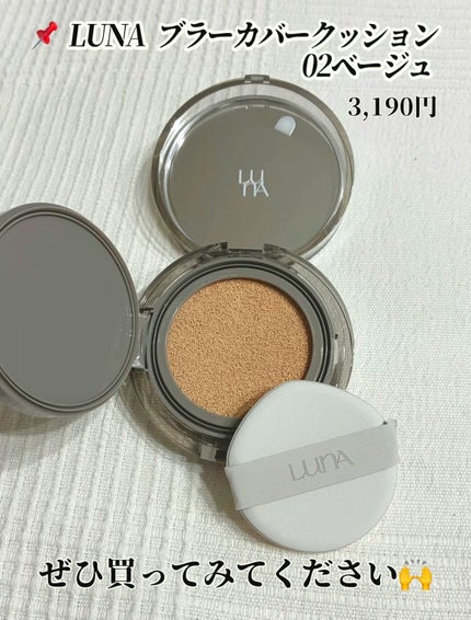 ブラーカバークッション/LUNA/クッションファンデーションを使ったクチコミ(6枚目)