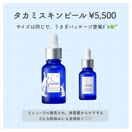 タカミスキンピール 限定デザイン(petit usagi)/タカミ/ブースター・導入液を使ったクチコミ(2枚目)