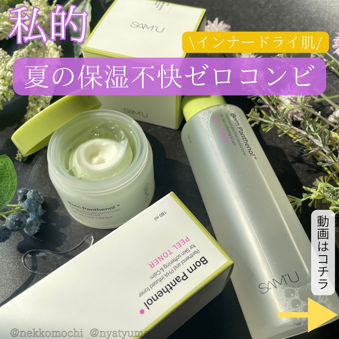 ボーンパンテノールピールトナー/SAM'U/化粧水を使ったクチコミ（2枚目）