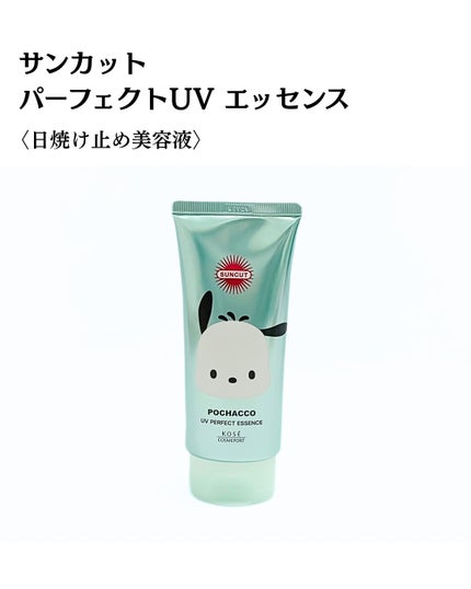 サンカットR パーフェクトUV エッセンス/サンカット®/日焼け止めローションを使ったクチコミ(2枚目)