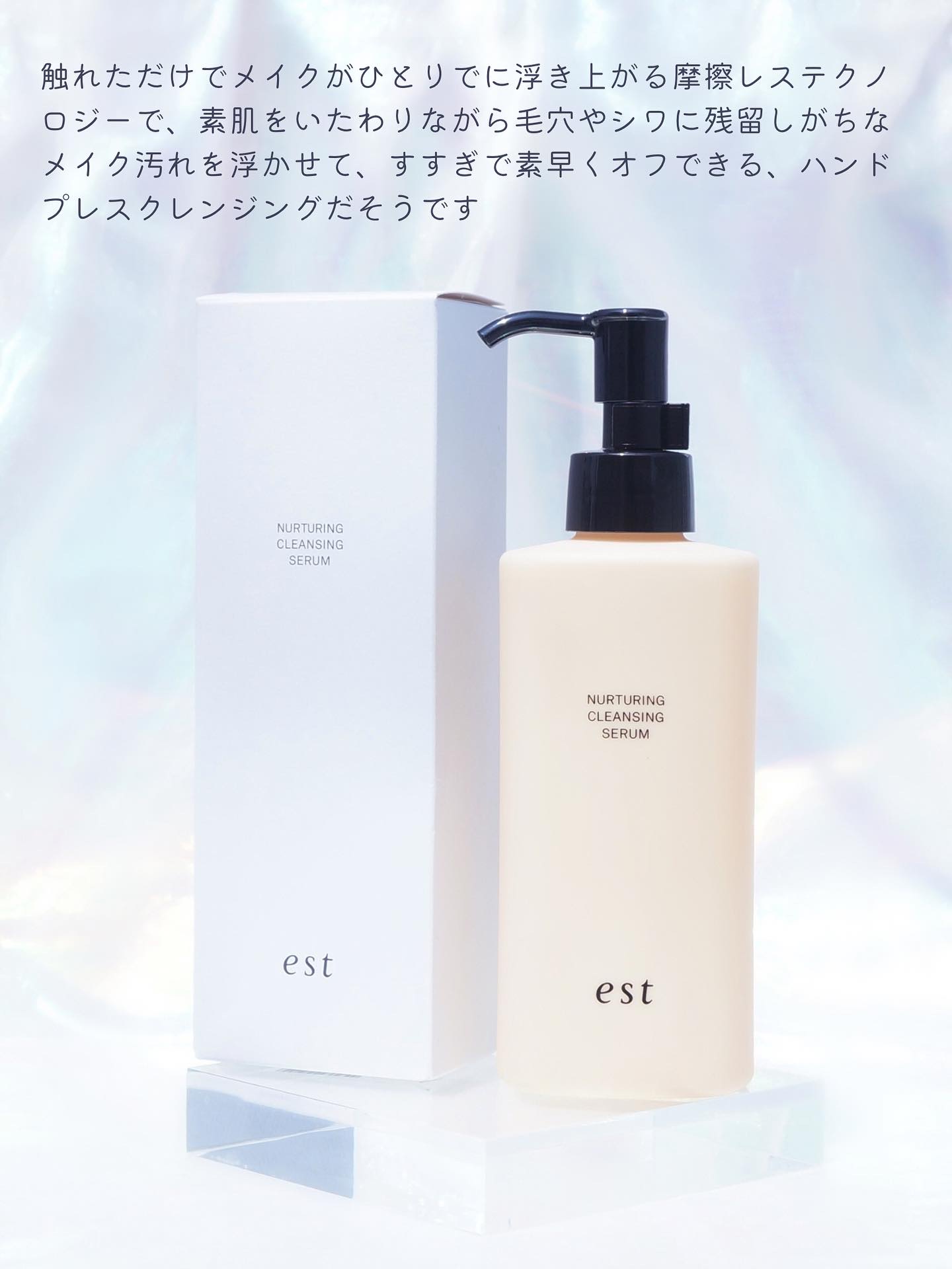 エスト ナーチャリング クレンジングセラム/est/オイルクレンジングを使ったクチコミ（2枚目）
