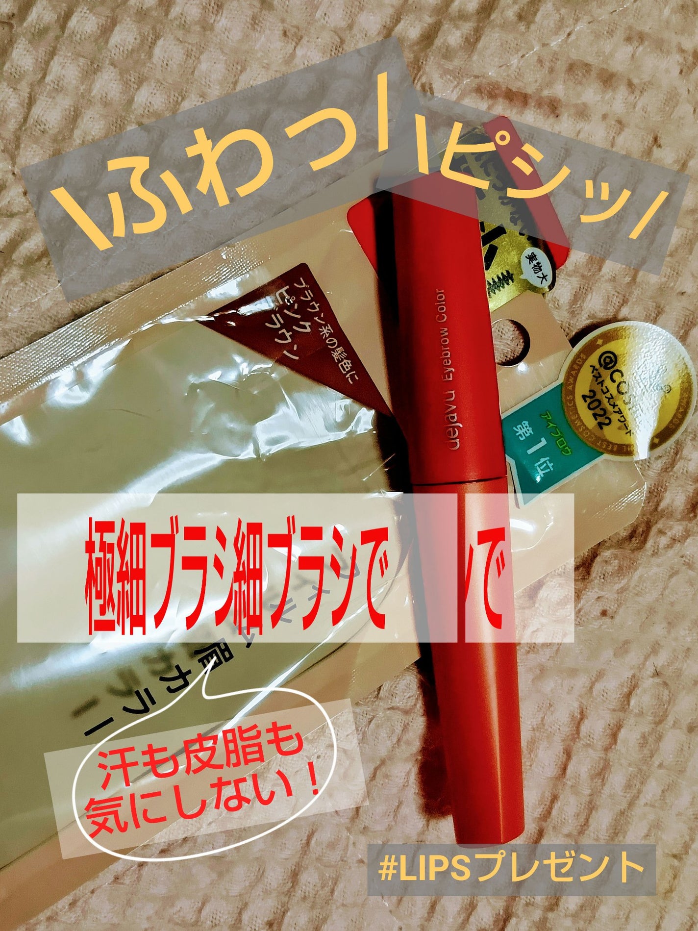 フィルム眉カラー/デジャヴュ/眉マスカラを使ったクチコミ(1枚目)