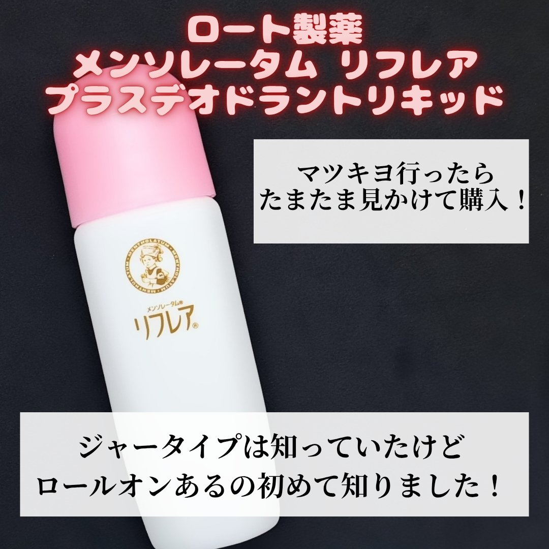 ロート製薬 リフレア デオドラントリキッド 50ml 医薬部外品 ロート リフレアデオドラントリキッド 50ml(販売終了) | ボディケア