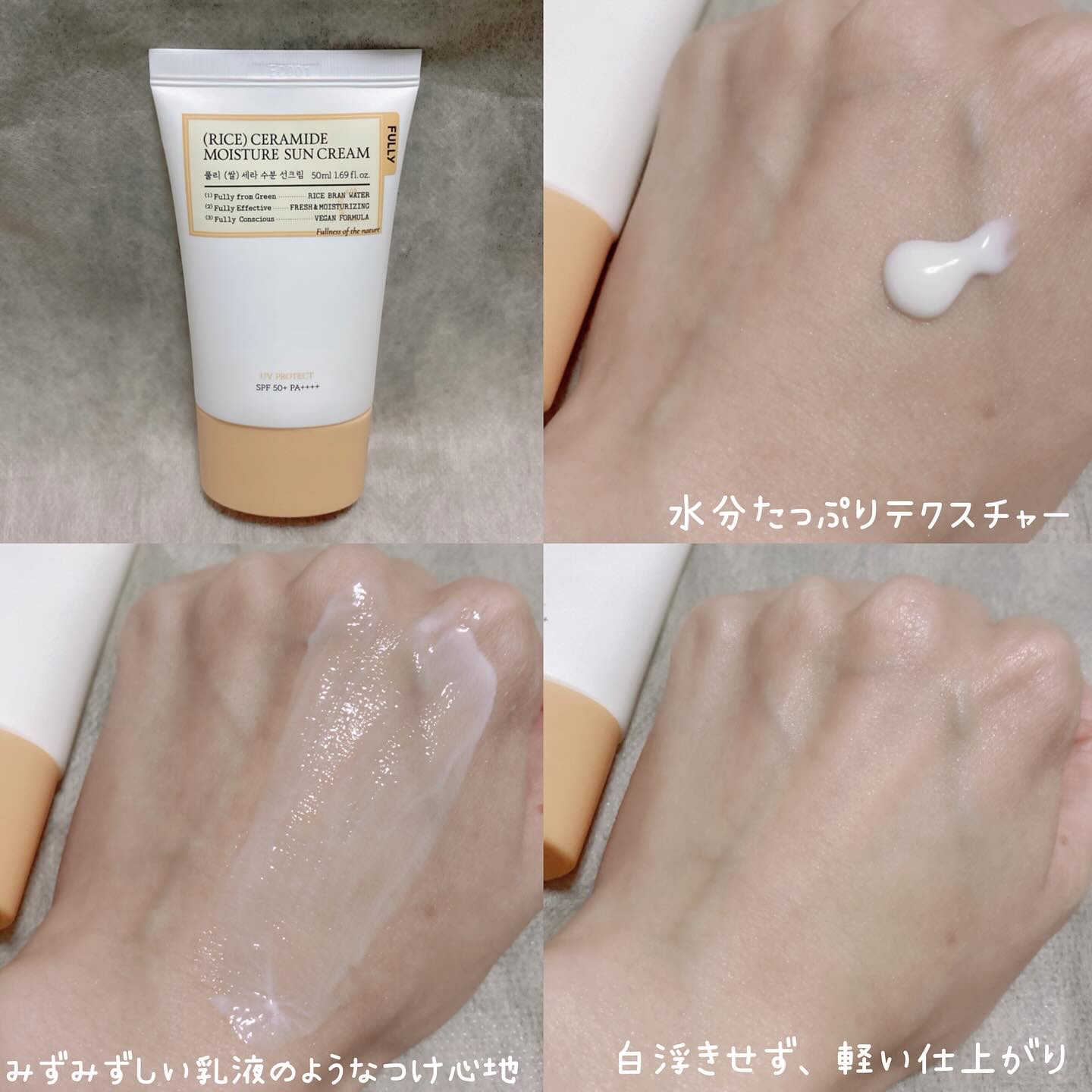 米セラミドウォーターサンクリーム/FULLY/日焼け止めクリームを使ったクチコミ（3枚目）