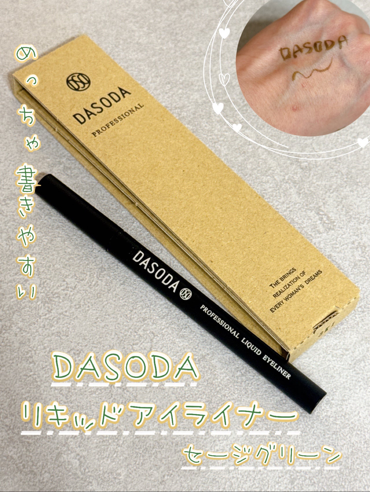 ダソダ プロフェッショナル リキッドアイライナー/DASODA/リキッドアイライナーを使ったクチコミ(1枚目)