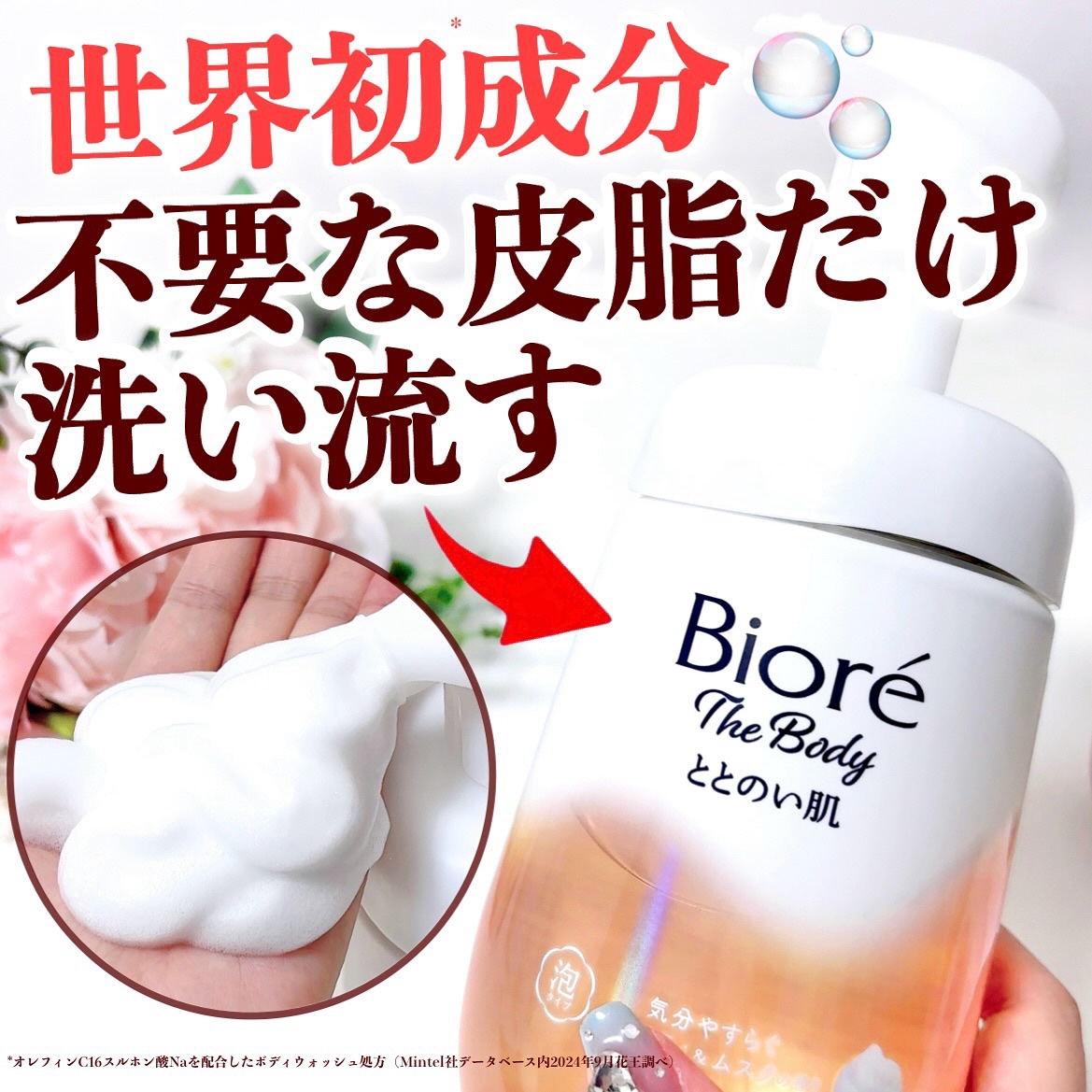 ビオレ ザ ボディ ととのい肌 フルーティ&ムスクの香り/ビオレ/ボディソープを使ったクチコミ（1枚目）