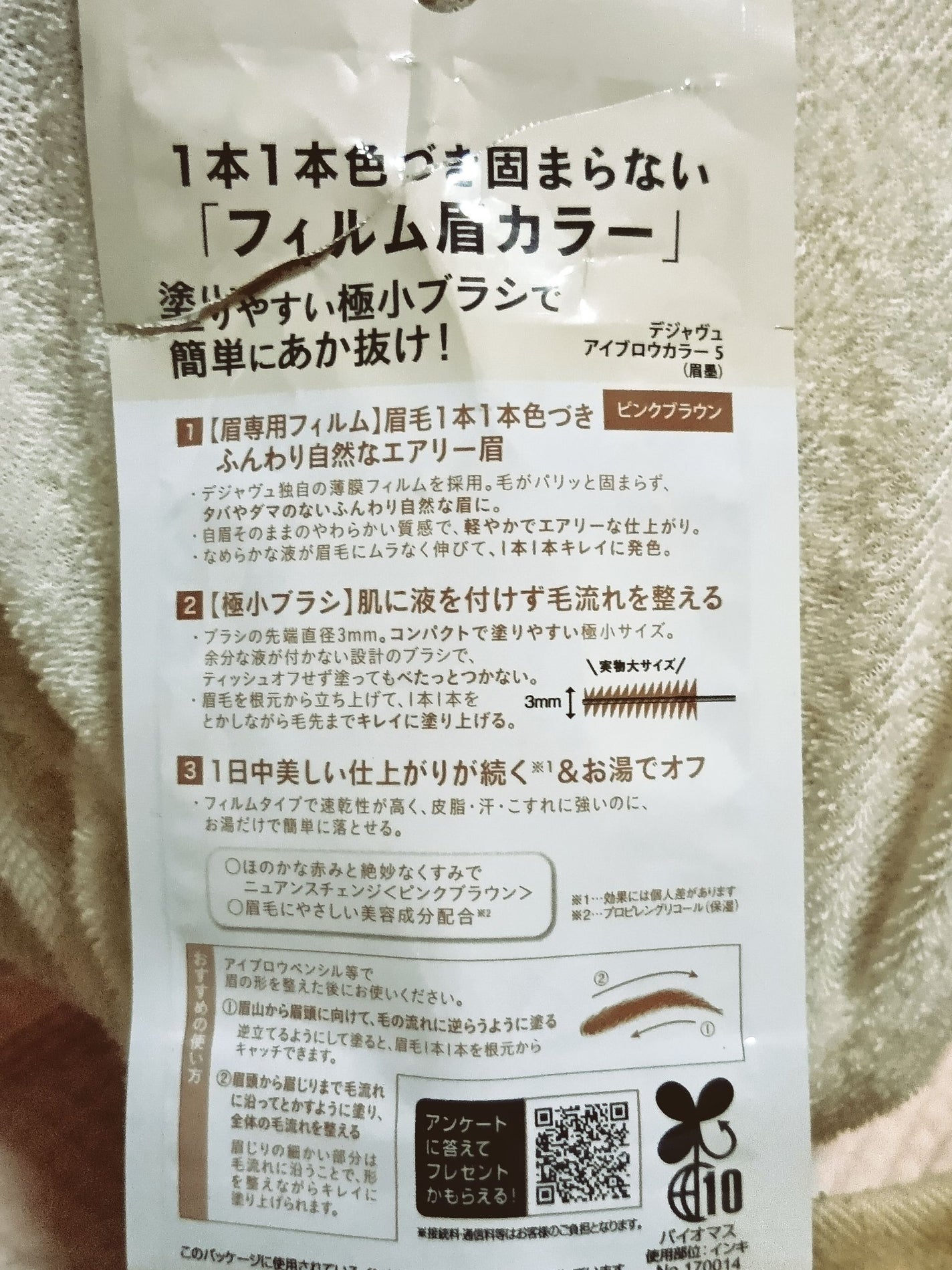 フィルム眉カラー/デジャヴュ/眉マスカラを使ったクチコミ(2枚目)