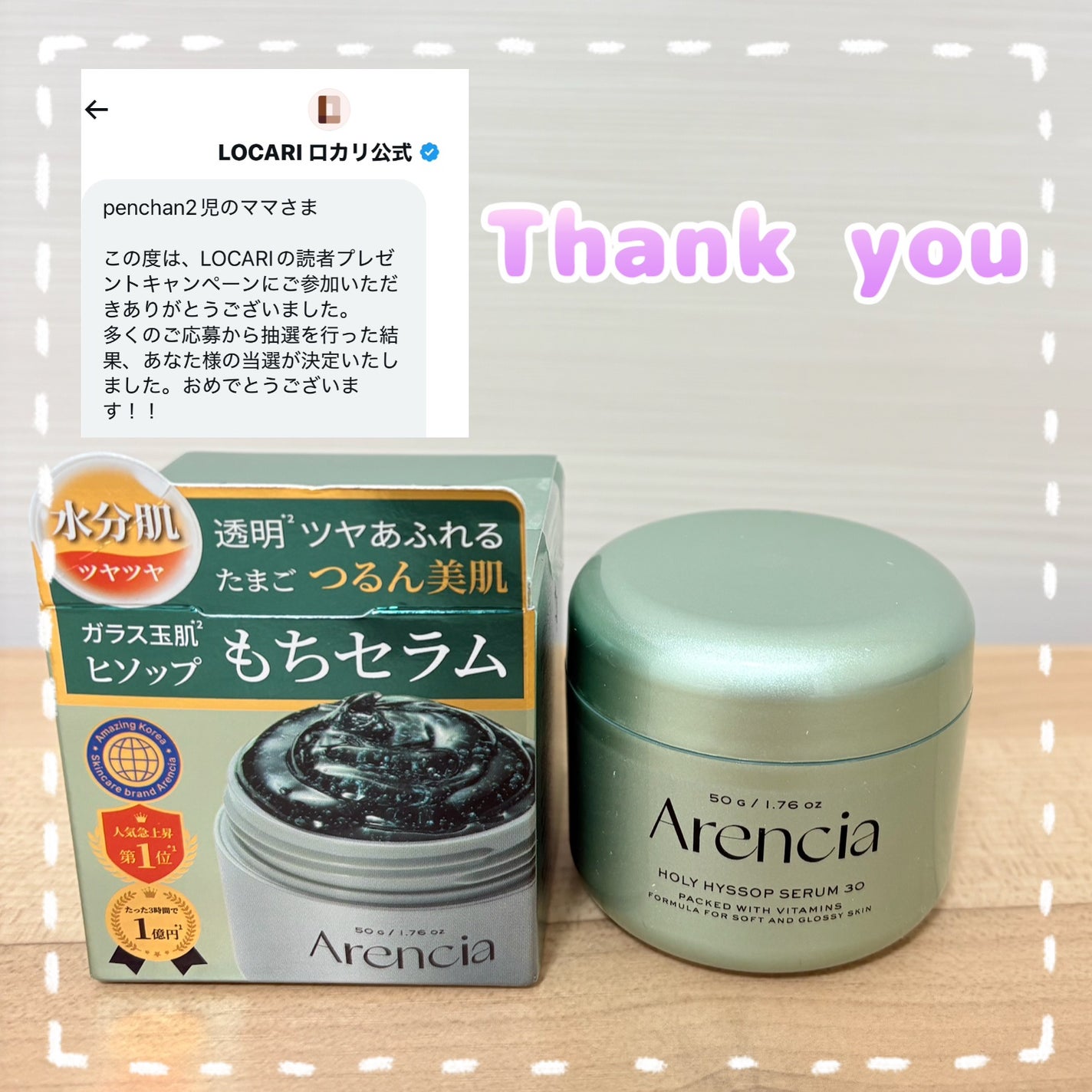 ホーリーヒソップ もちセラム/アレンシア/美容液を使ったクチコミ(1枚目)