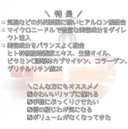キューミ―ボムショットリッププランパー/AGARISM/リッププランパーを使ったクチコミ(2枚目)