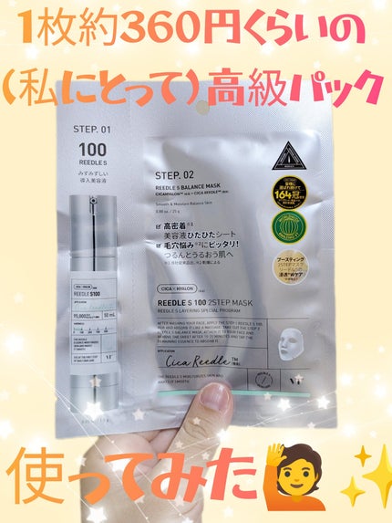 リードルS 100 2ステップマスク/VT/シートマスク・パックを使ったクチコミ(1枚目)