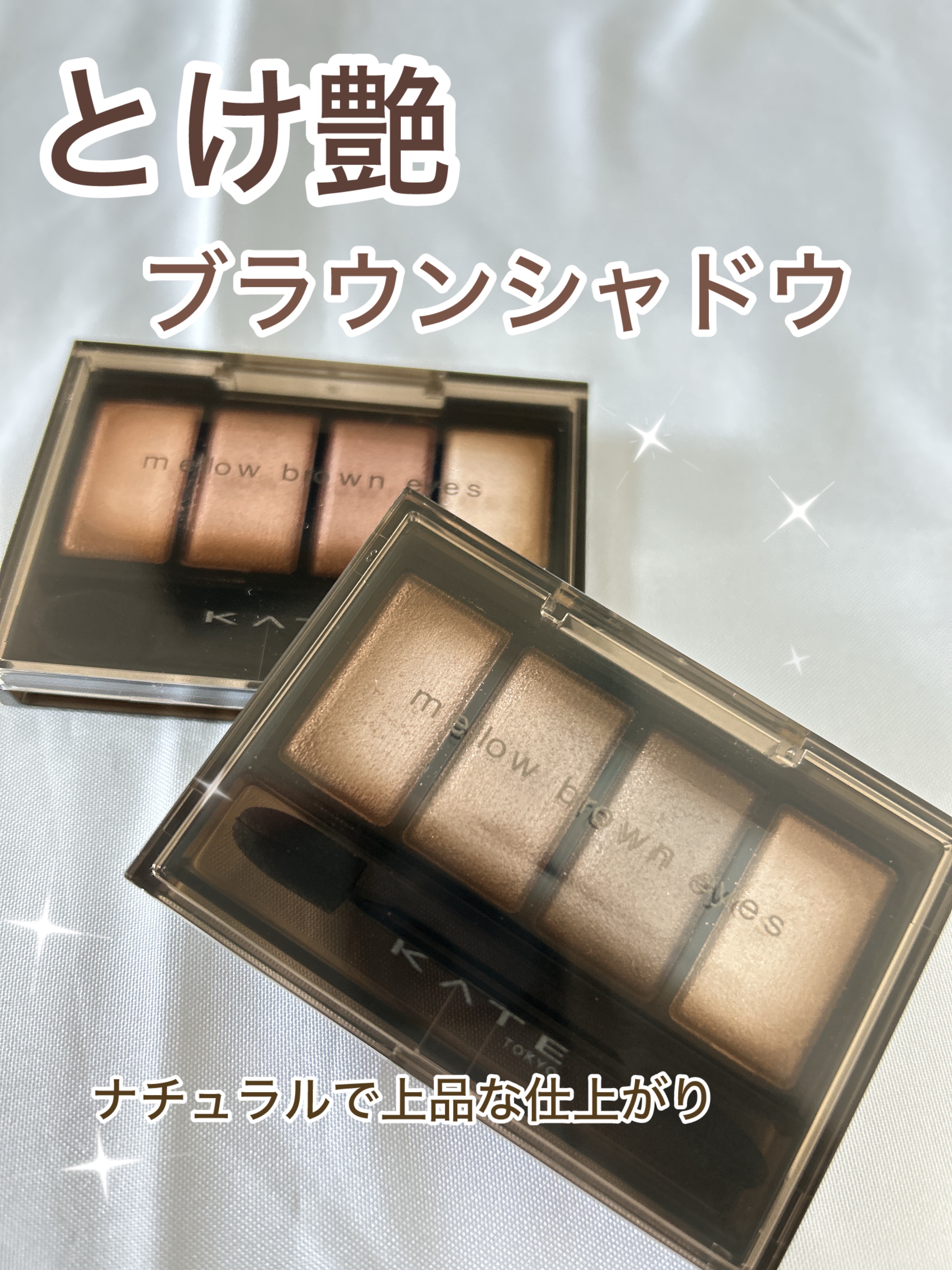 ケイト メロウブラウンアイズ/KATE/アイシャドウパレットを使ったクチコミ（1枚目）