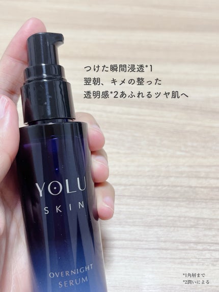 ヨル スキン オーバーナイトセラム モイスト/YOLU/美容液を使ったクチコミ(2枚目)