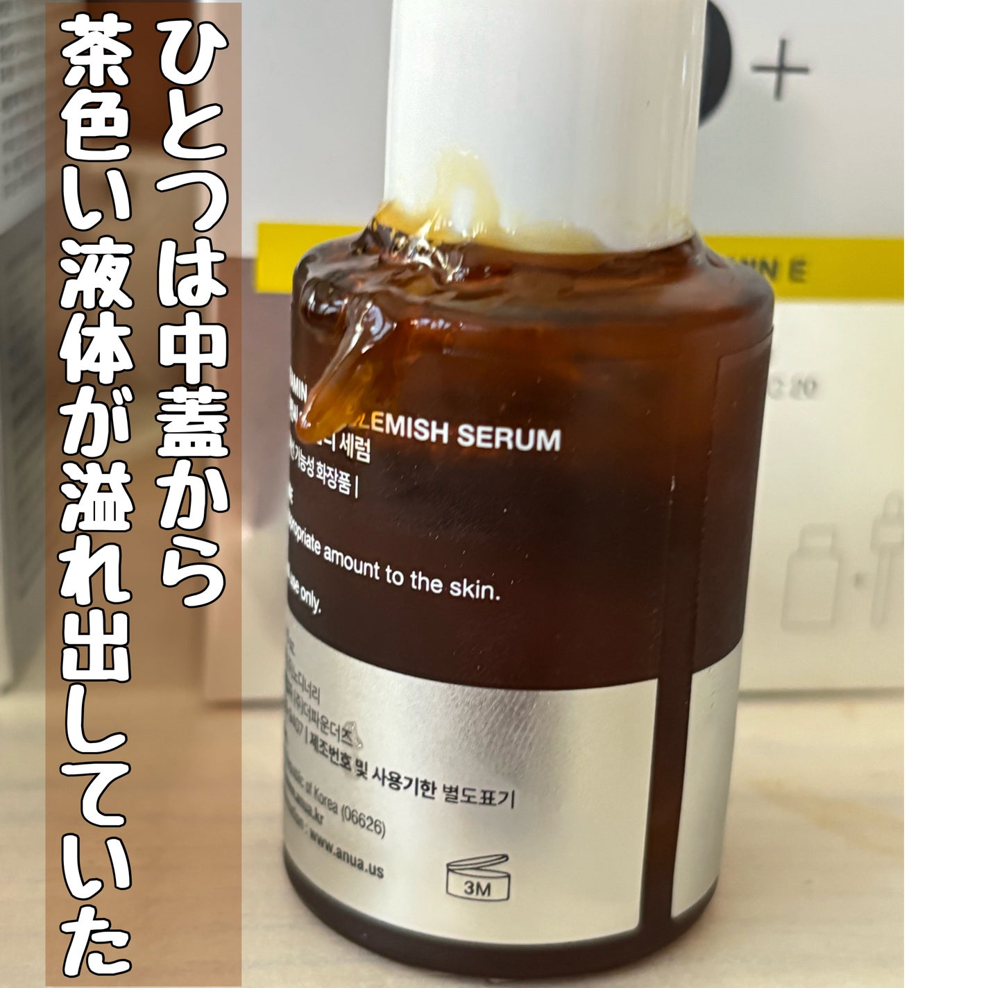 アヌア ビタミンC20 ブレミッシュセラム/Anua/美容液を使ったクチコミ(3枚目)