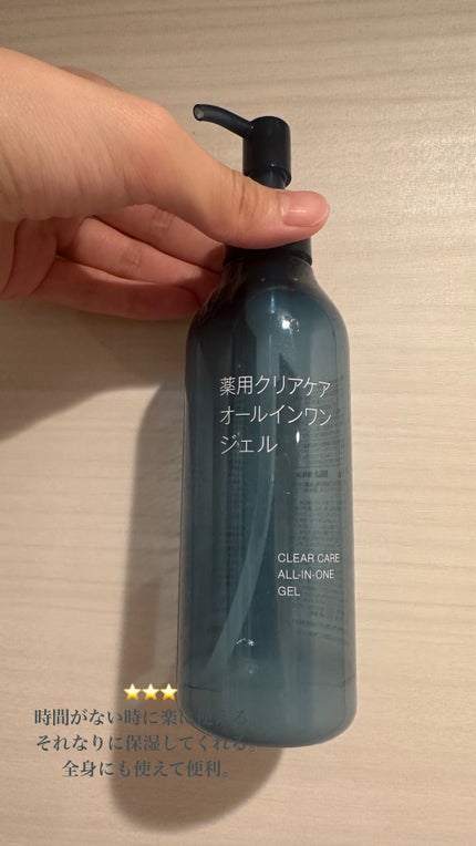 薬用クリアケアオールインワンジェル/無印良品/オールインワン化粧品を使ったクチコミ(1枚目)