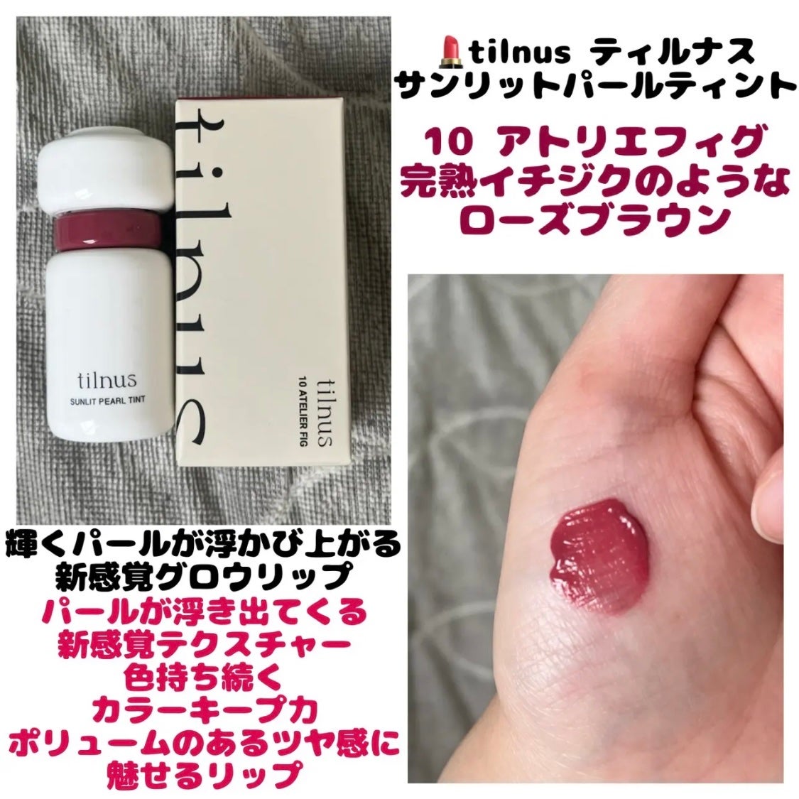 ティルナス サンリットパール ティント/tilnus/リップティントを使ったクチコミ(1枚目)