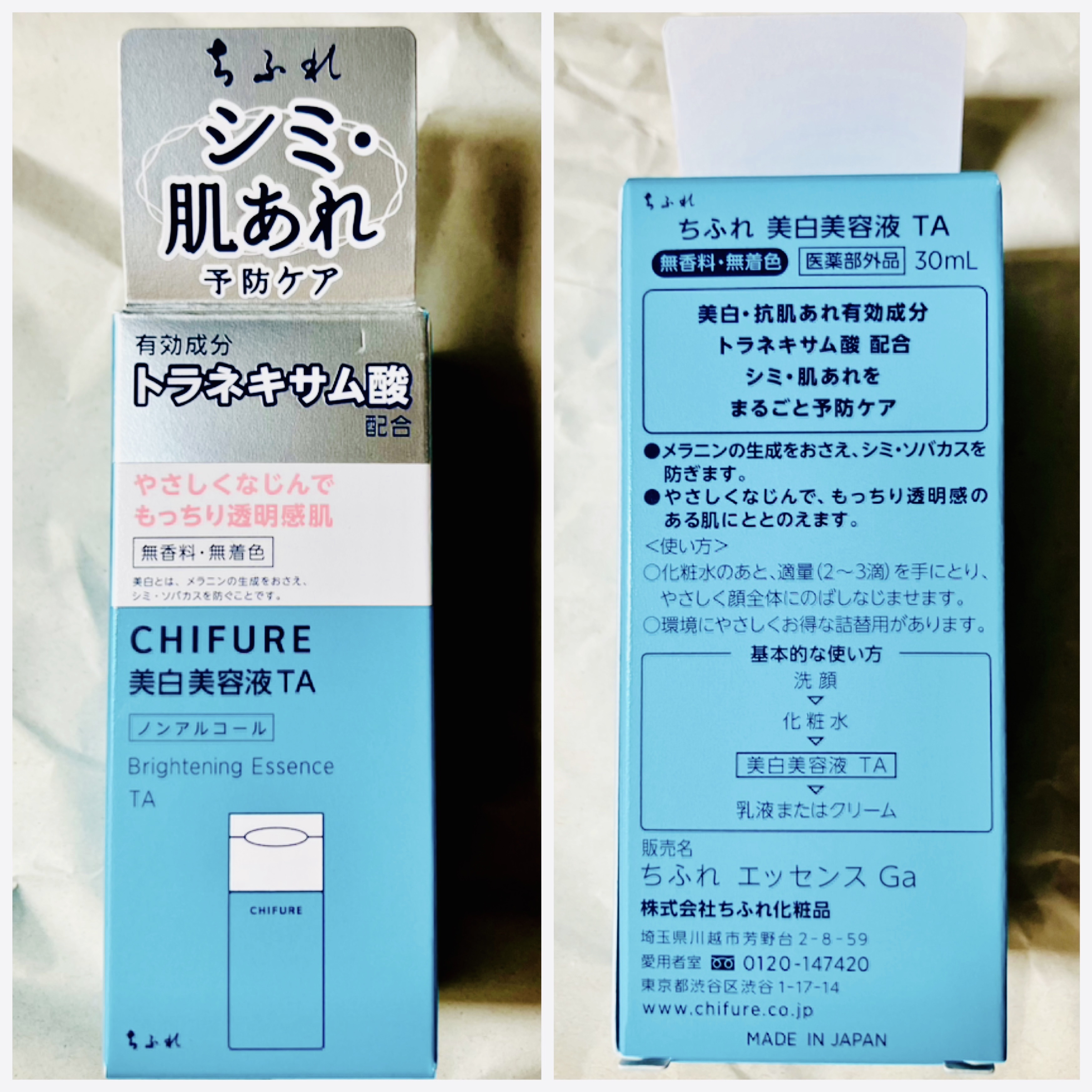 美白美容液 TA/ちふれ/美容液を使ったクチコミ（1枚目）