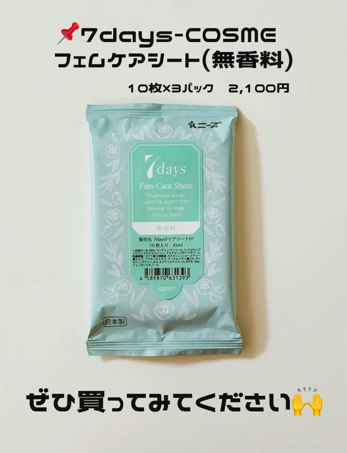 7daysフェムケアシート/7days/ボディシートを使ったクチコミ(5枚目)