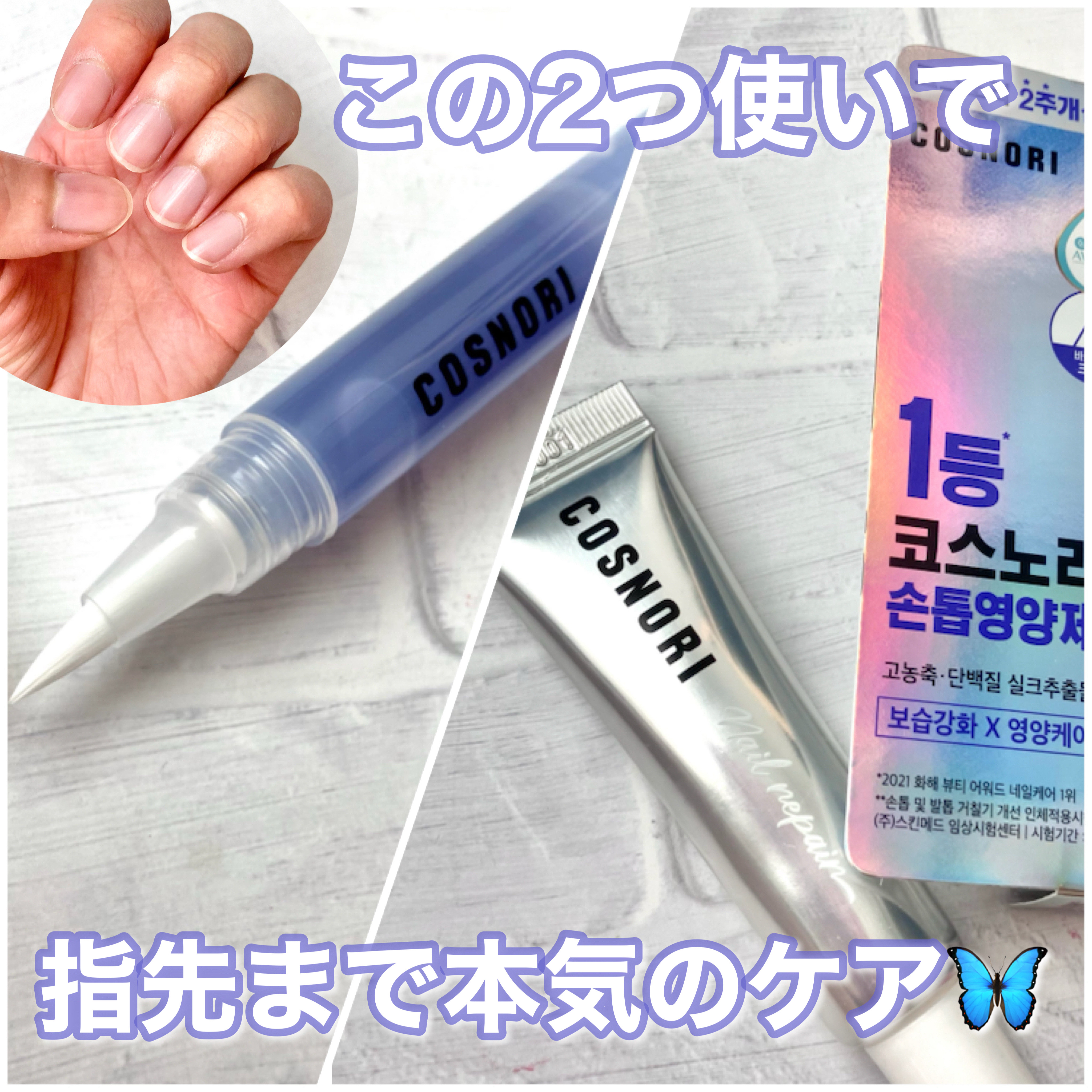 カラーテラピーネイルセラム/COSNORI/ネイルオイル・トリートメントを使ったクチコミ（1枚目）