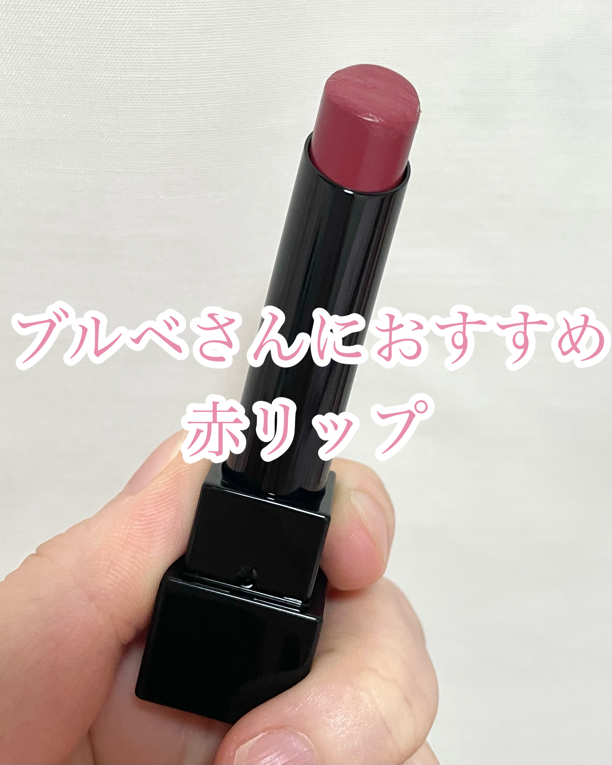 ケイト リップモンスター/KATE/口紅を使ったクチコミ（1枚目）