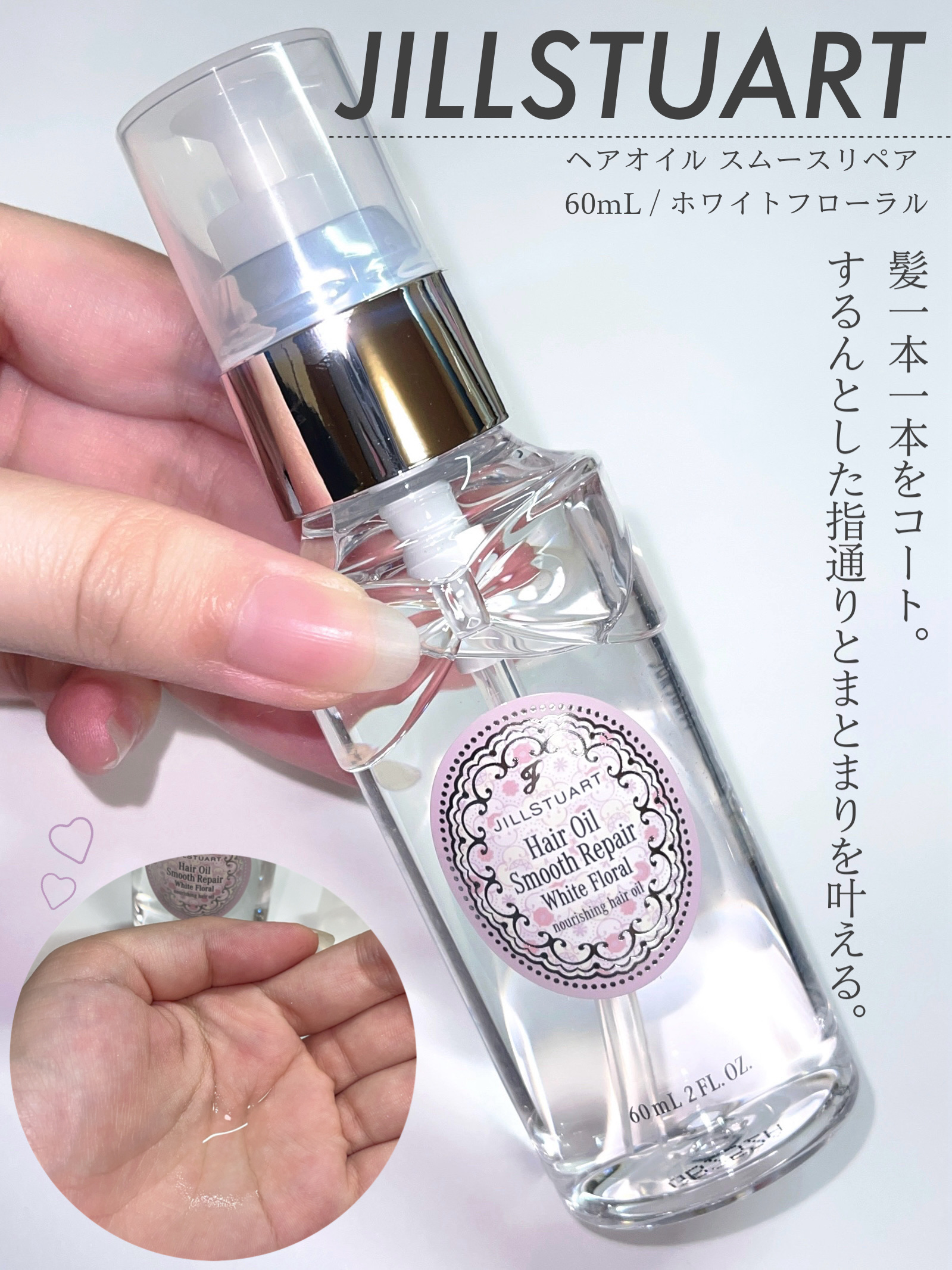 ジルスチュアート ホワイトフローラル ヘアオイル スムースリペア/JILL STUART/ヘアオイルを使ったクチコミ（1枚目）