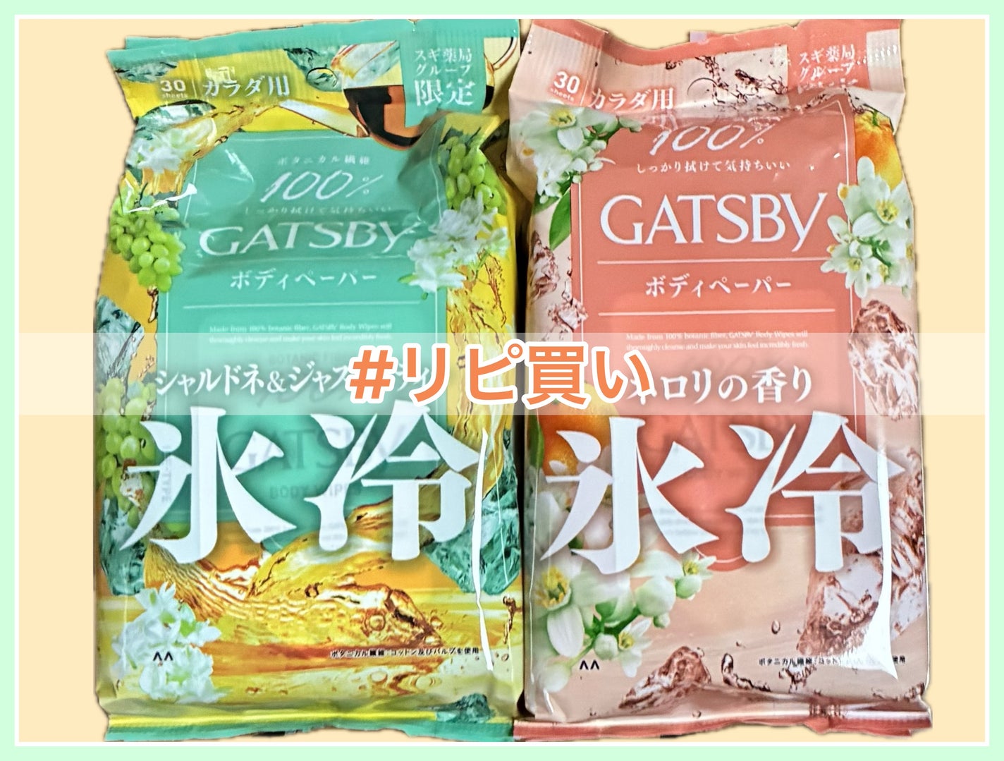 アイスボディペーパー ネロリの香り/ギャツビー/ボディシートを使ったクチコミ(1枚目)