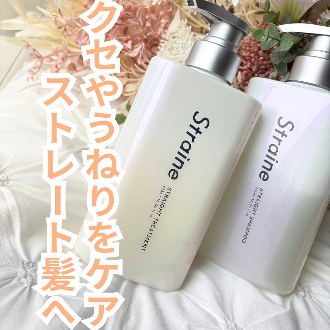 ストレートシャンプー/ストレートトリートメント ホワイトブロッサムの香り/Straine/市販シャンプーを使ったクチコミ(1枚目)