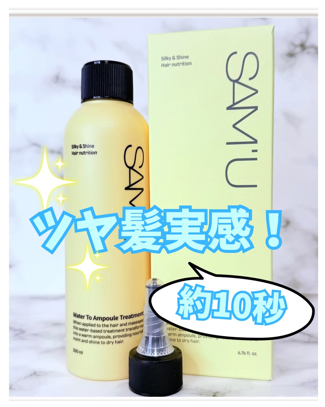 ウォータートゥーアンプルトリートメント/SAM'U/アウトバストリートメントを使ったクチコミ（1枚目）