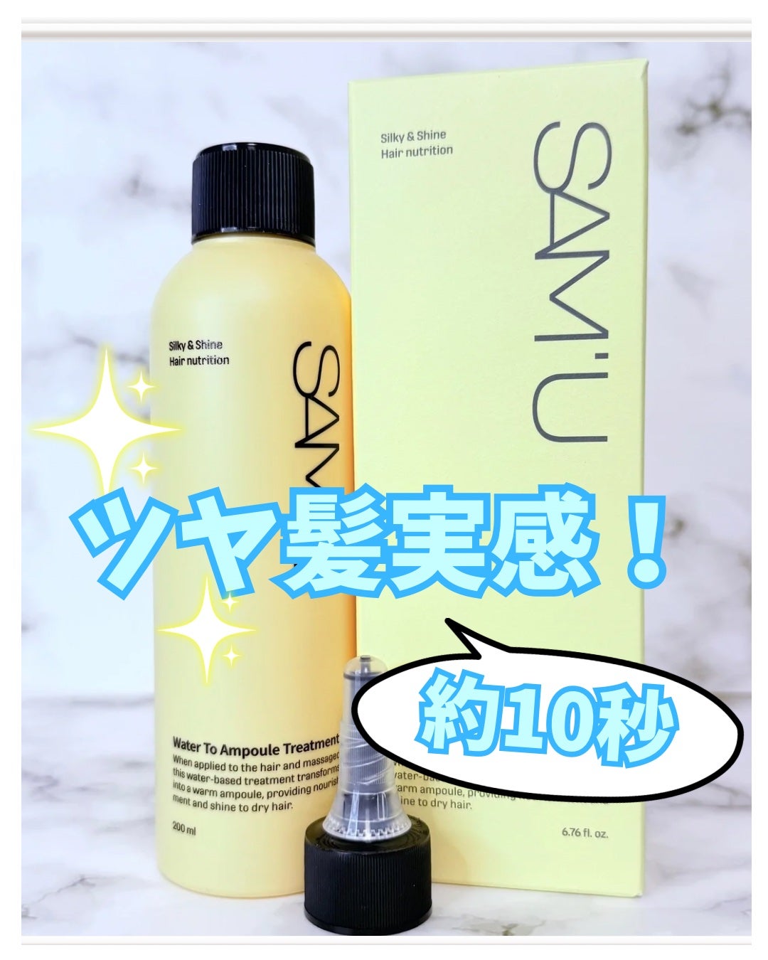 ウォータートゥーアンプルトリートメント/SAM'U/アウトバストリートメントを使ったクチコミ(1枚目)