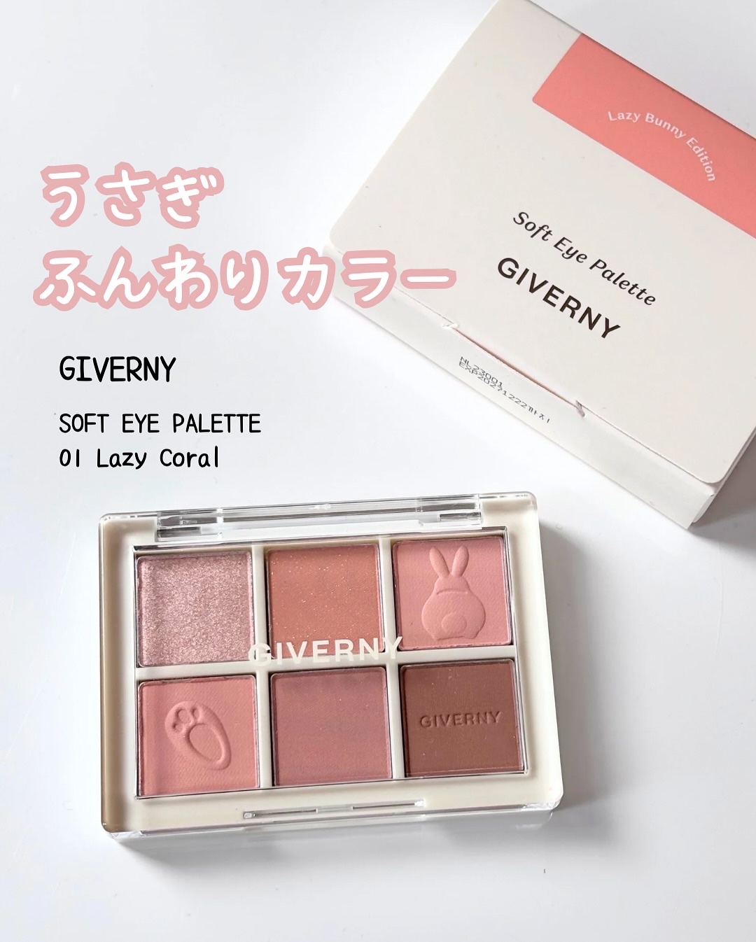 SOFT EYE PALETTE/GIVERNY/アイシャドウパレットを使ったクチコミ（1枚目）