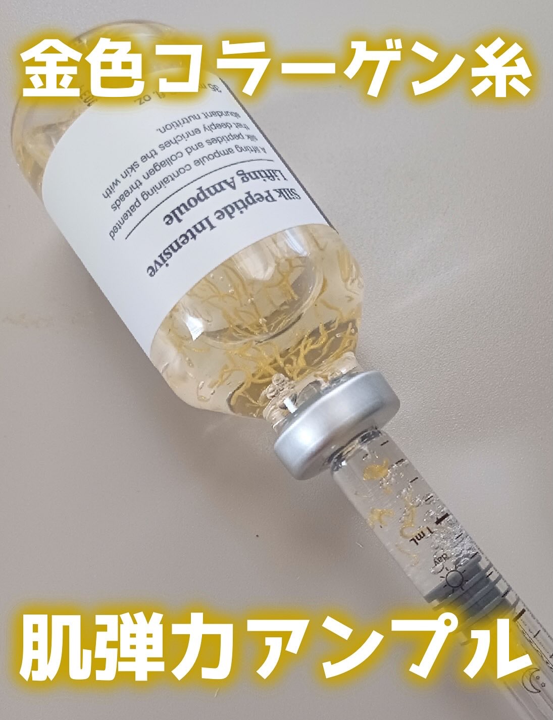 シルクペプチドインテンシブリフティングアンプル/SUNGBOON EDITOR（成分エディター）/美容液を使ったクチコミ（1枚目）