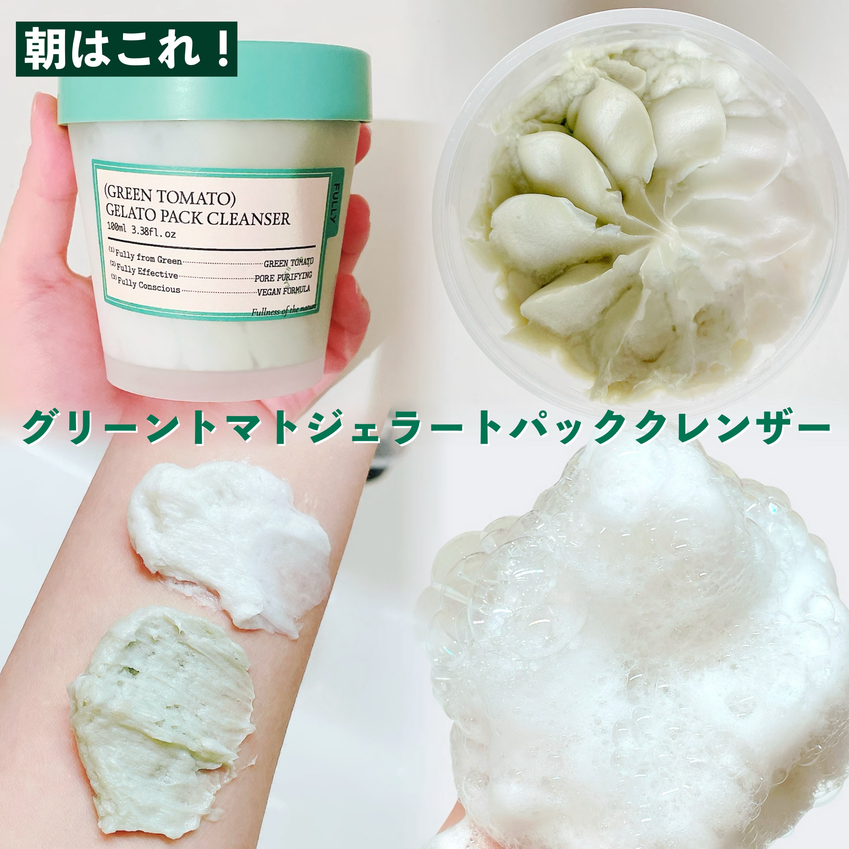 グリーントマトクレイマスククレンザー/FULLY/洗い流すパック・マスクを使ったクチコミ（3枚目）