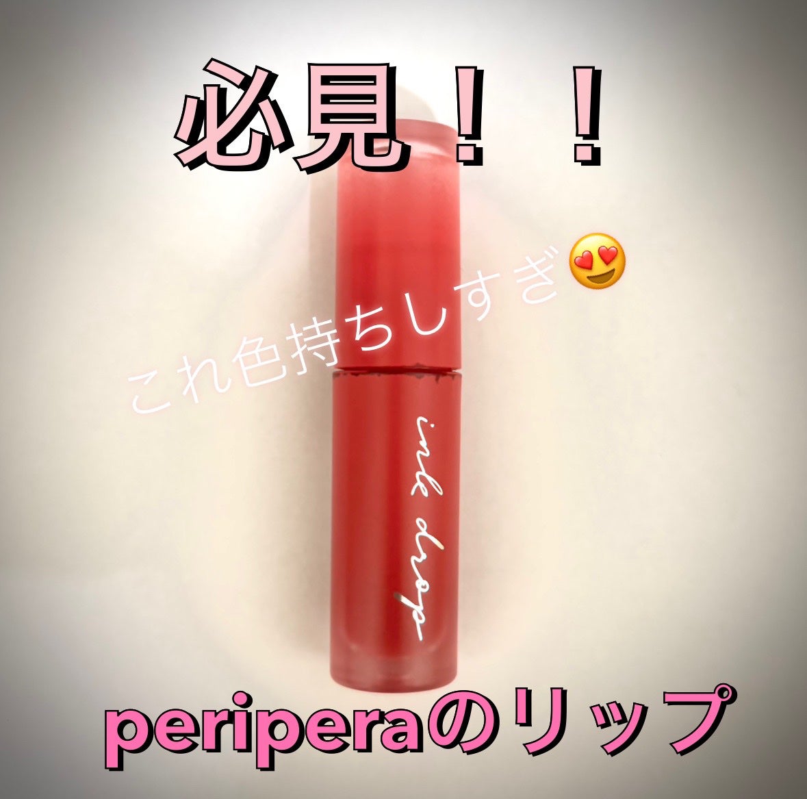 インク ムード グロイ ティント/PERIPERA/リップティントを使ったクチコミ(1枚目)