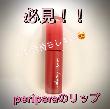 インク ムード グロイ ティント/PERIPERA/リップティントを使ったクチコミ(1枚目)