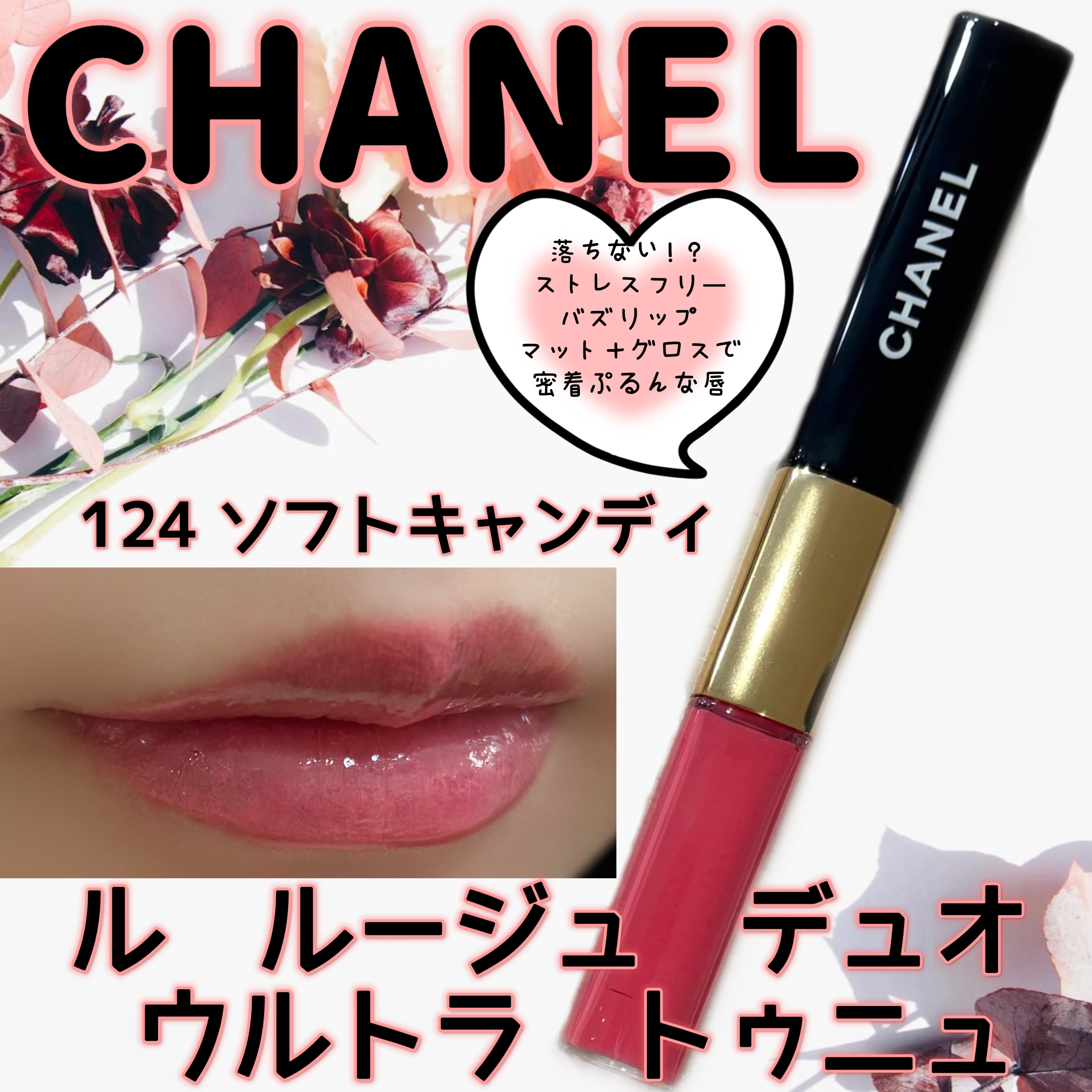 シャネル ル ルージュ デュオ ウルトラ トゥニュ 57 124 2本セット シャネル ル ルージュ デュオ ウルトラ トゥニュ 57 124 2本