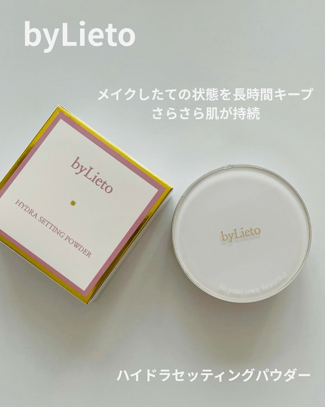 ハイドラセッティングパウダー/byLieto/プレストパウダーを使ったクチコミ（1枚目）
