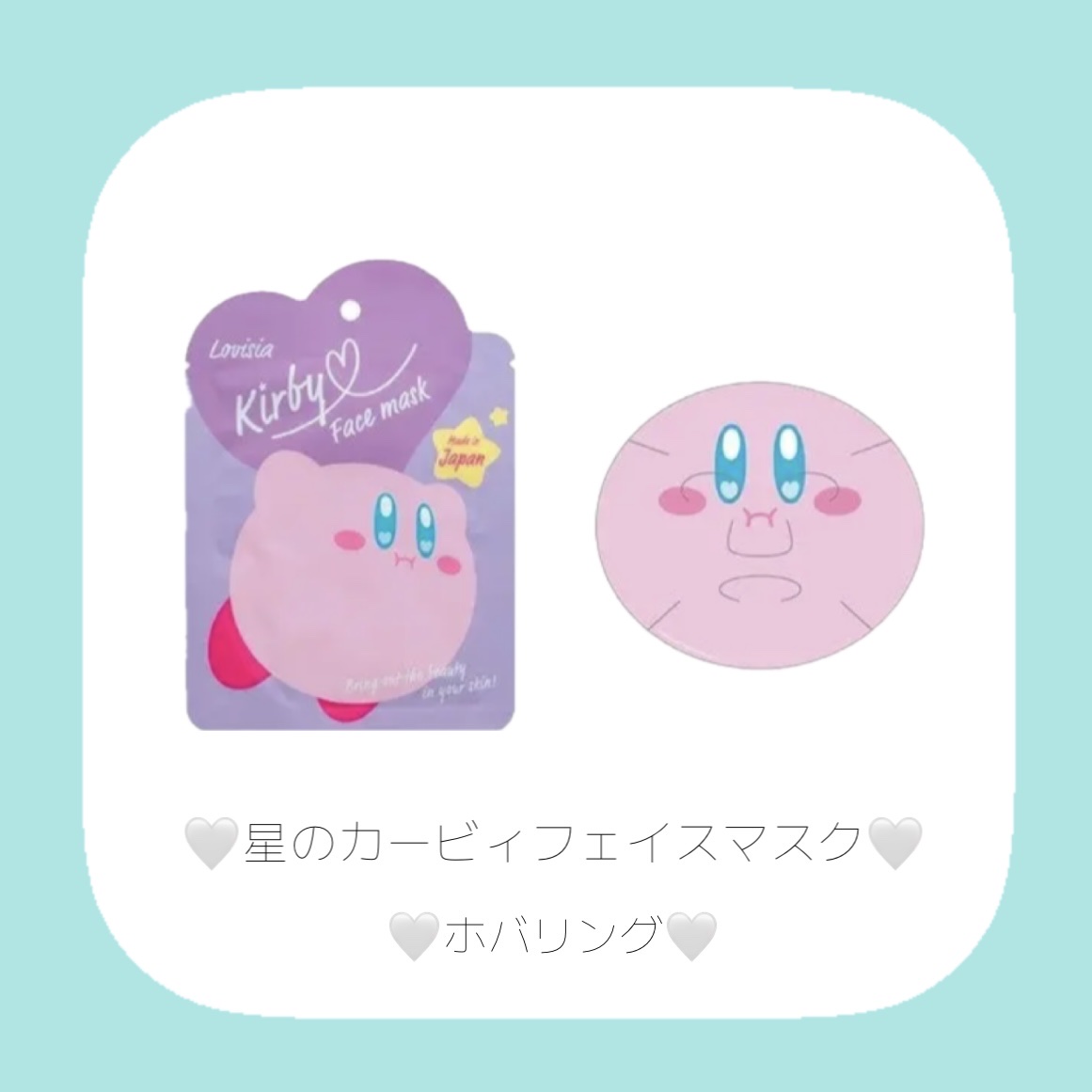 星のカービィフェイスマスク/ラヴィジア/シートマスク・パックを使ったクチコミ（3枚目）