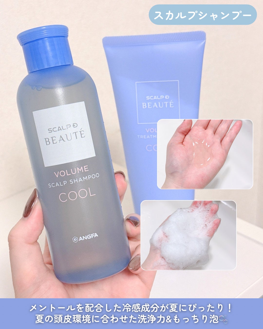 スカルプD ボーテ スカルプシャンプー/トリートメントパック ボリューム クール/アンファー(スカルプD)/市販シャンプーを使ったクチコミ(2枚目)