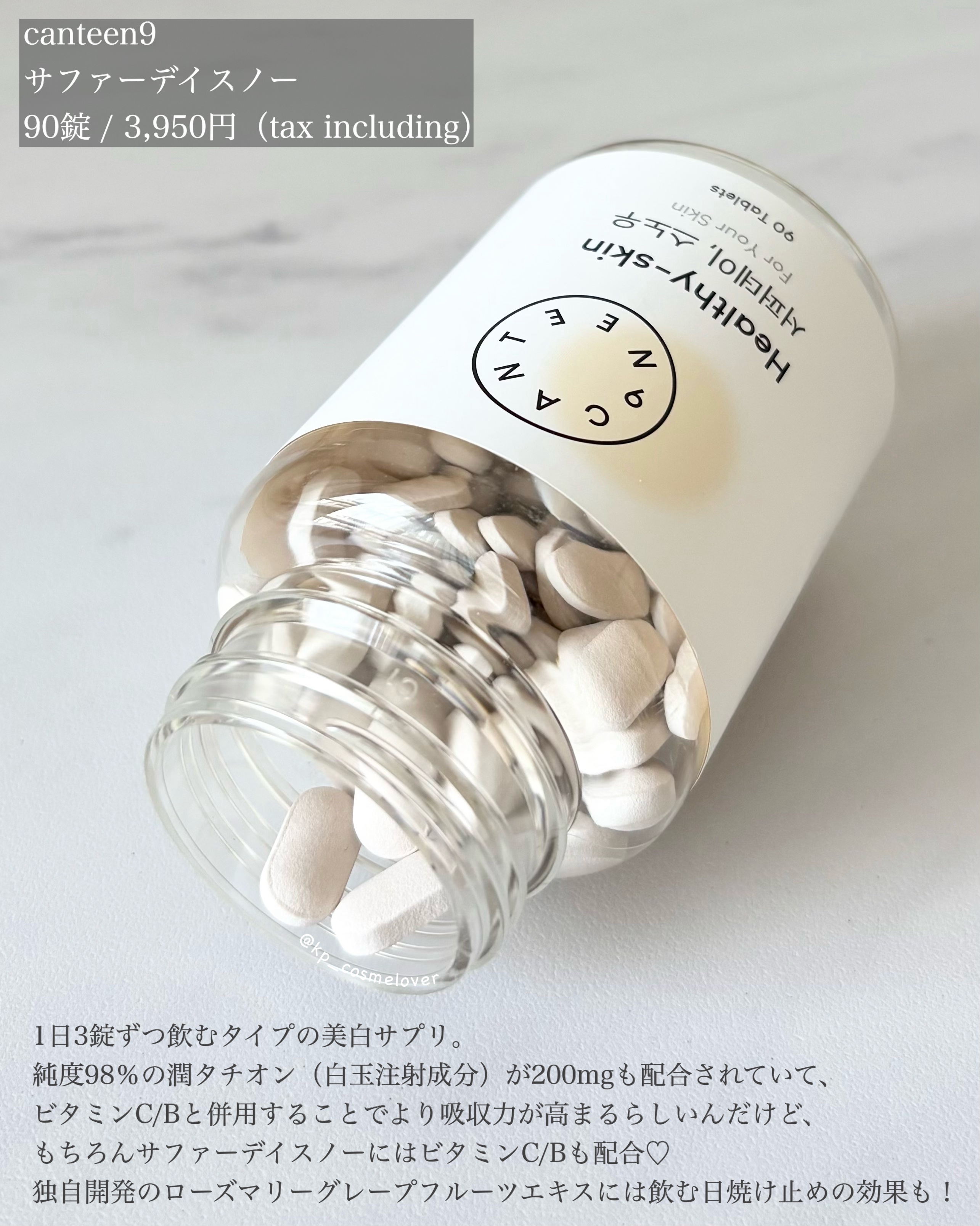 サファーデイ スノー/canteen9/美容サプリメントを使ったクチコミ（2枚目）