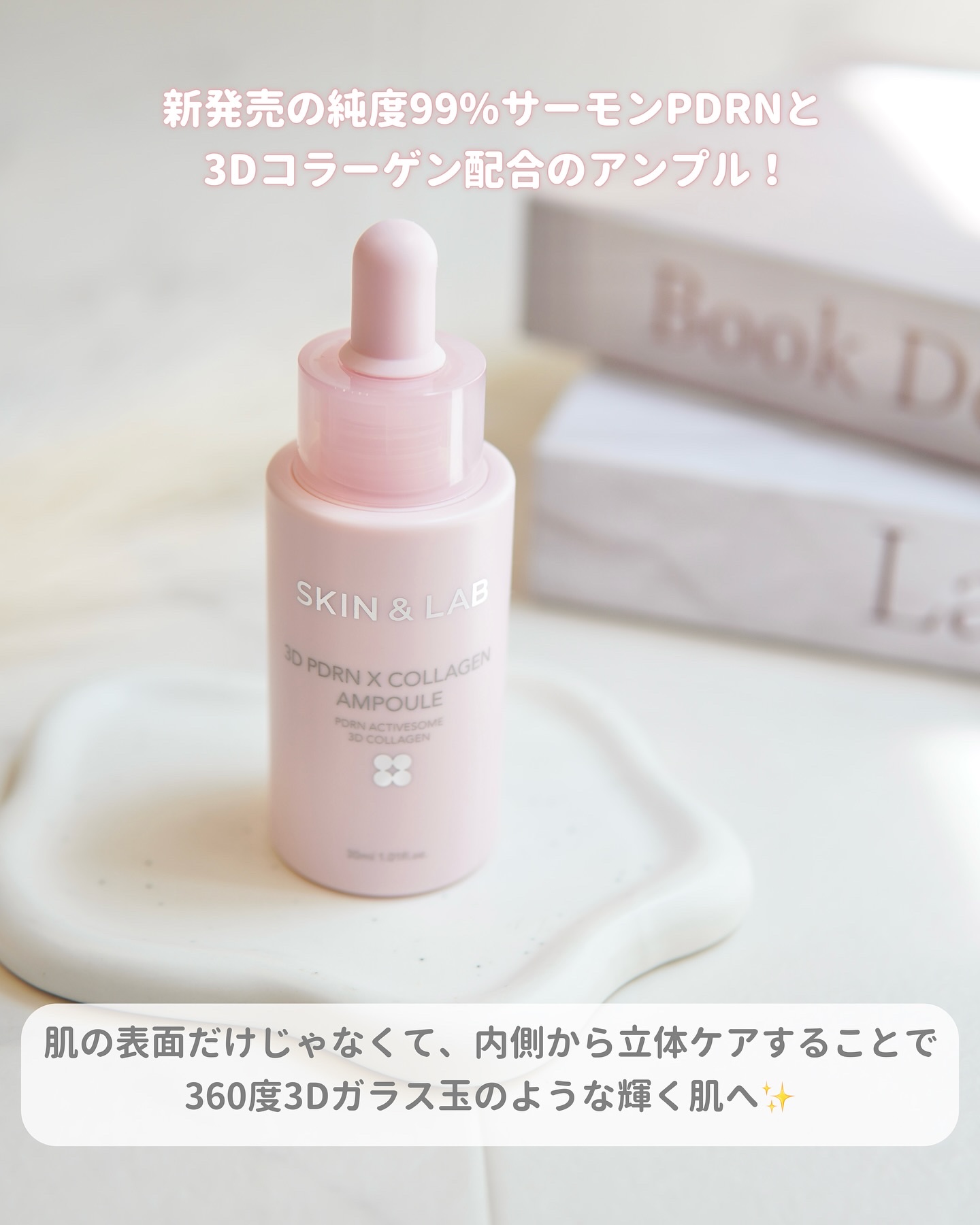 3D PDRN X コラーゲンアンプル/SKIN&LAB/美容液を使ったクチコミ（2枚目）
