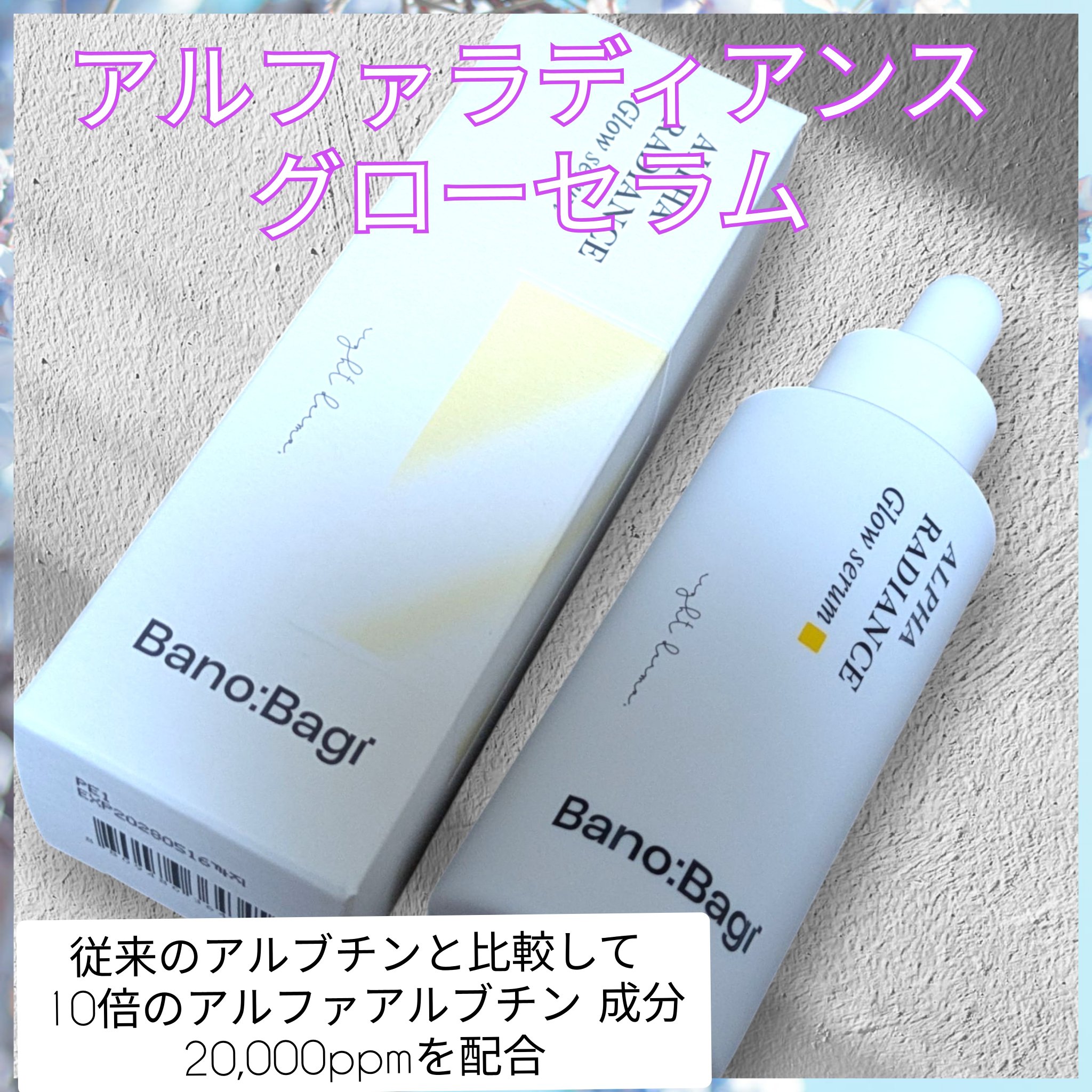 アルファラディアンスメラクリア クリーム/BANOBAGI/フェイスクリームを使ったクチコミ（2枚目）