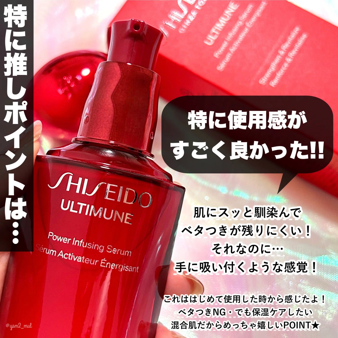アルティミューン™ パワライジング セラム/SHISEIDO/美容液を使ったクチコミ(6枚目)
