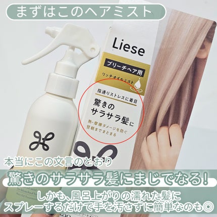 リーゼ ブリーチヘア用 アイロン下地セラム/リーゼ/プレスタイリング・寝ぐせ直しを使ったクチコミ(6枚目)
