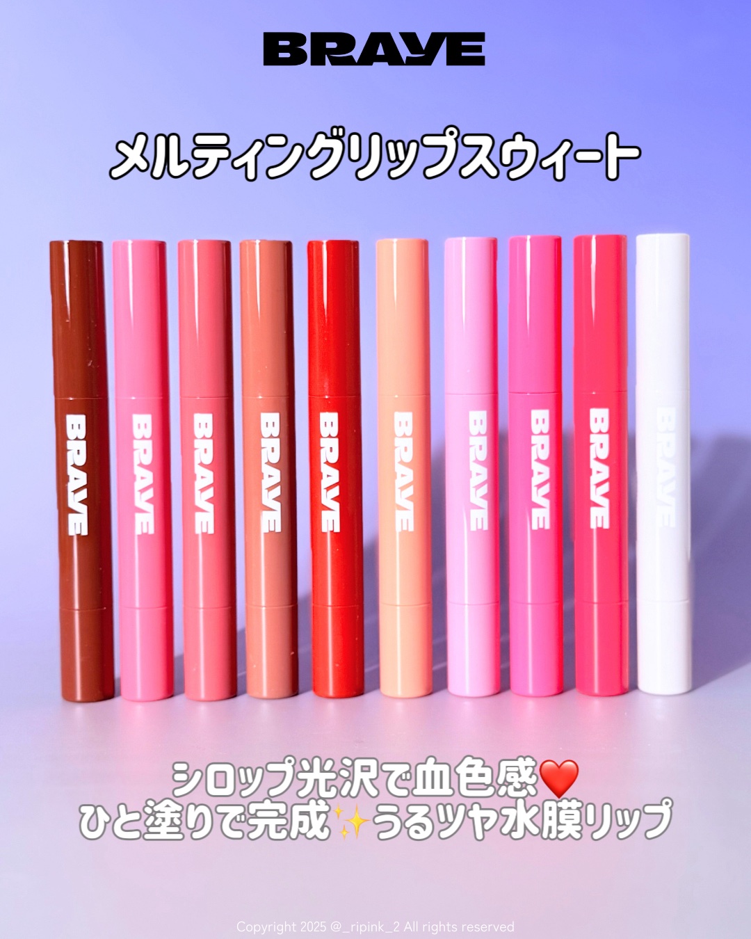 メルティングリップスウィート/BRAYE/口紅を使ったクチコミ（2枚目）
