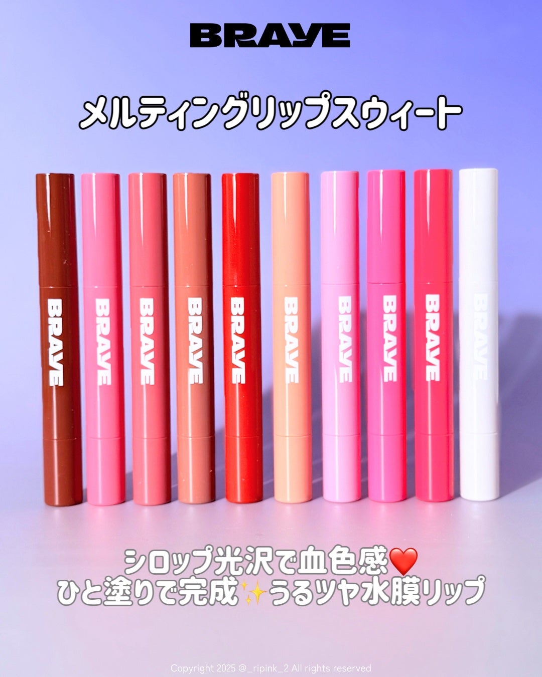 メルティングリップスウィート/BRAYE/口紅を使ったクチコミ(2枚目)