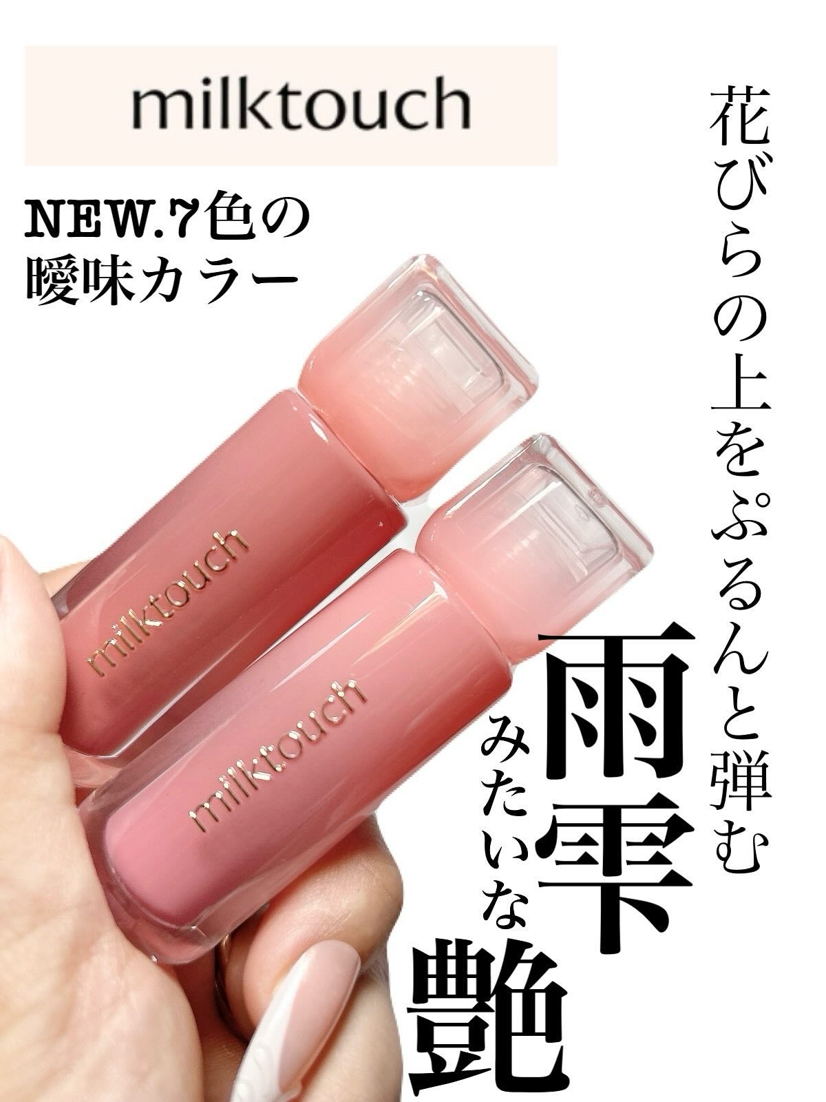 デューステインシアーリップグロス/Milk Touch/リップグロスを使ったクチコミ(1枚目)