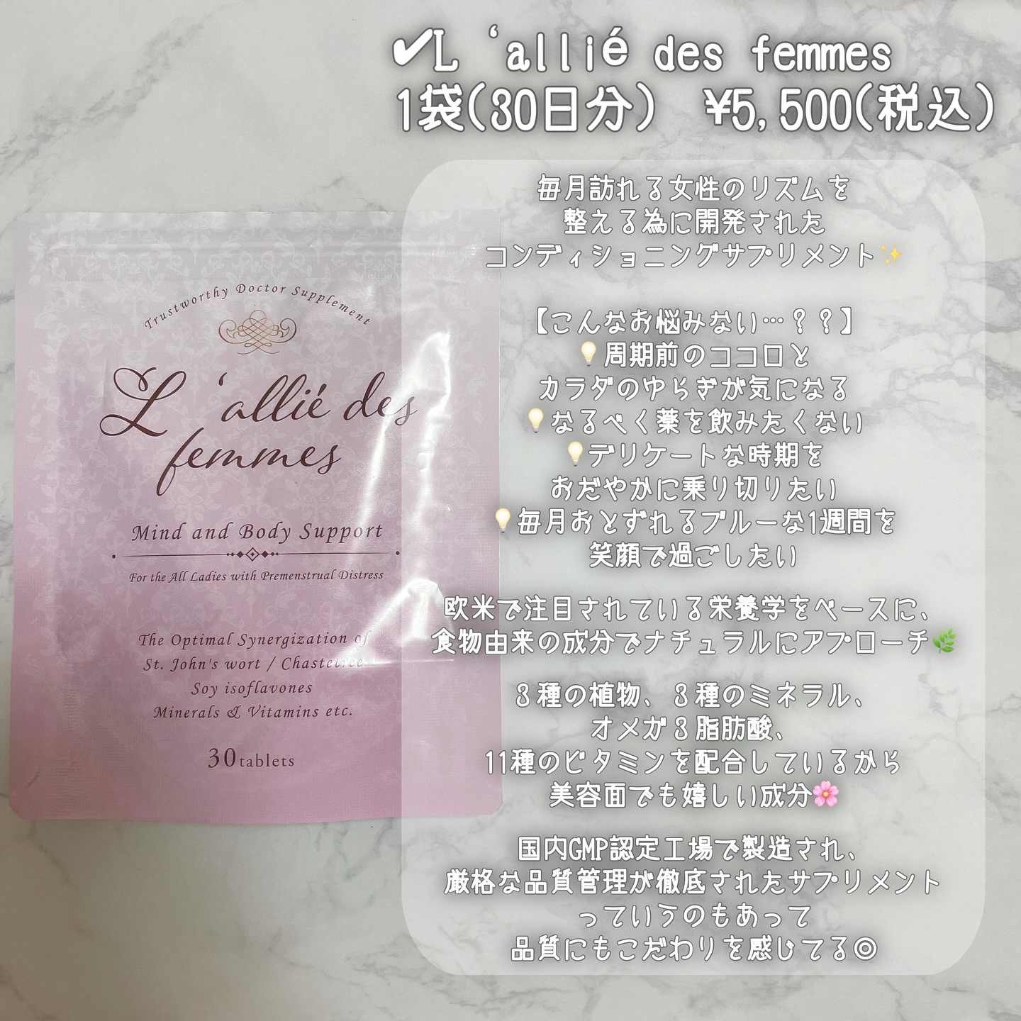 ライユ・デ・フェム/L'allié des femmes/健康サプリメントを使ったクチコミ（3枚目）