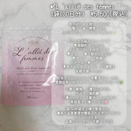 ライユ・デ・フェム/L'allié des femmes/健康サプリメントを使ったクチコミ(3枚目)